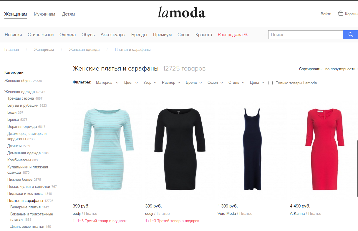 Фильтры на сайте lamoda