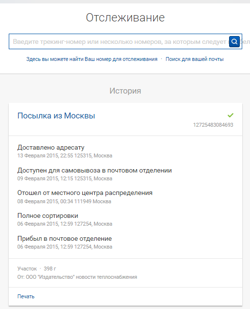 Как отследить отправление с ламода
