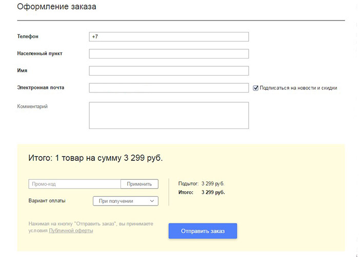 Оформление заказа