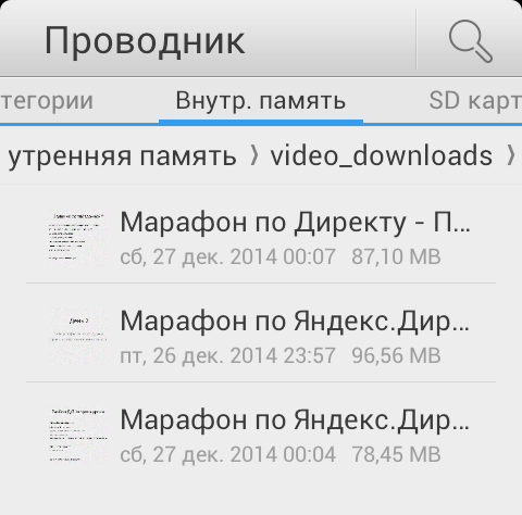 Как скачать видео ролик с youtube на телефон андроид: шаг5