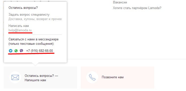 Как изменить адрес доставки в интернет-магазине ламода?