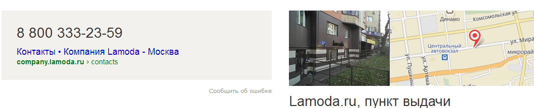Телефон горячей линии ламода
