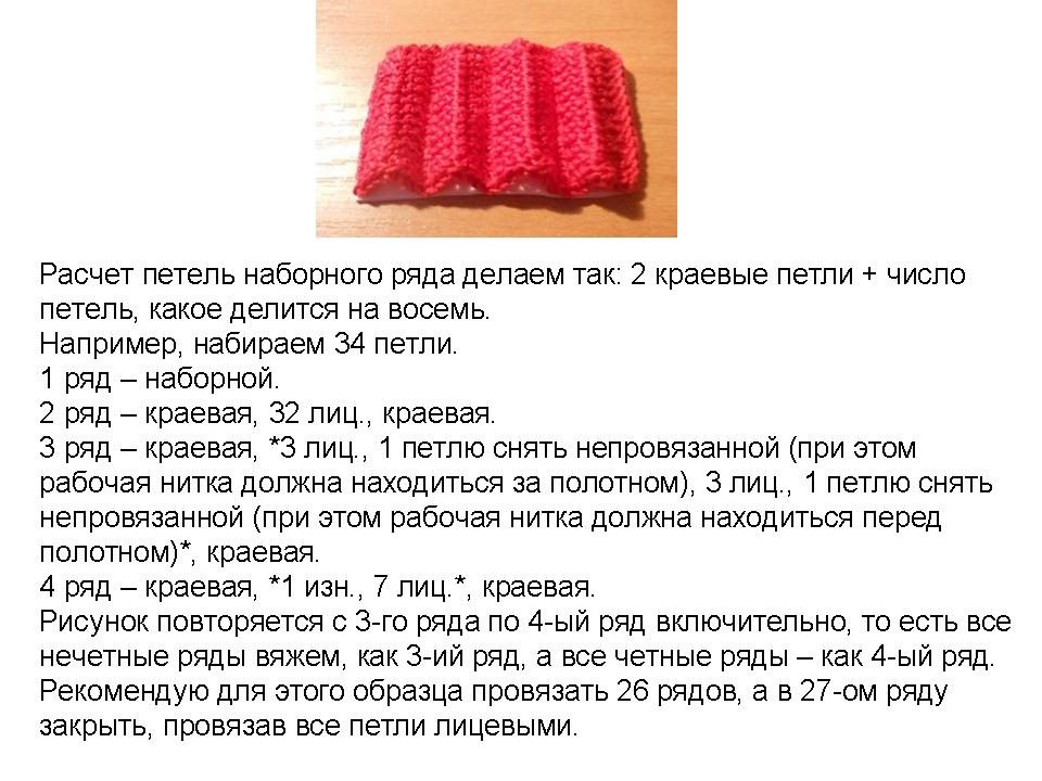 Техника вязания плиссе из лицевых и изнаночных петель
