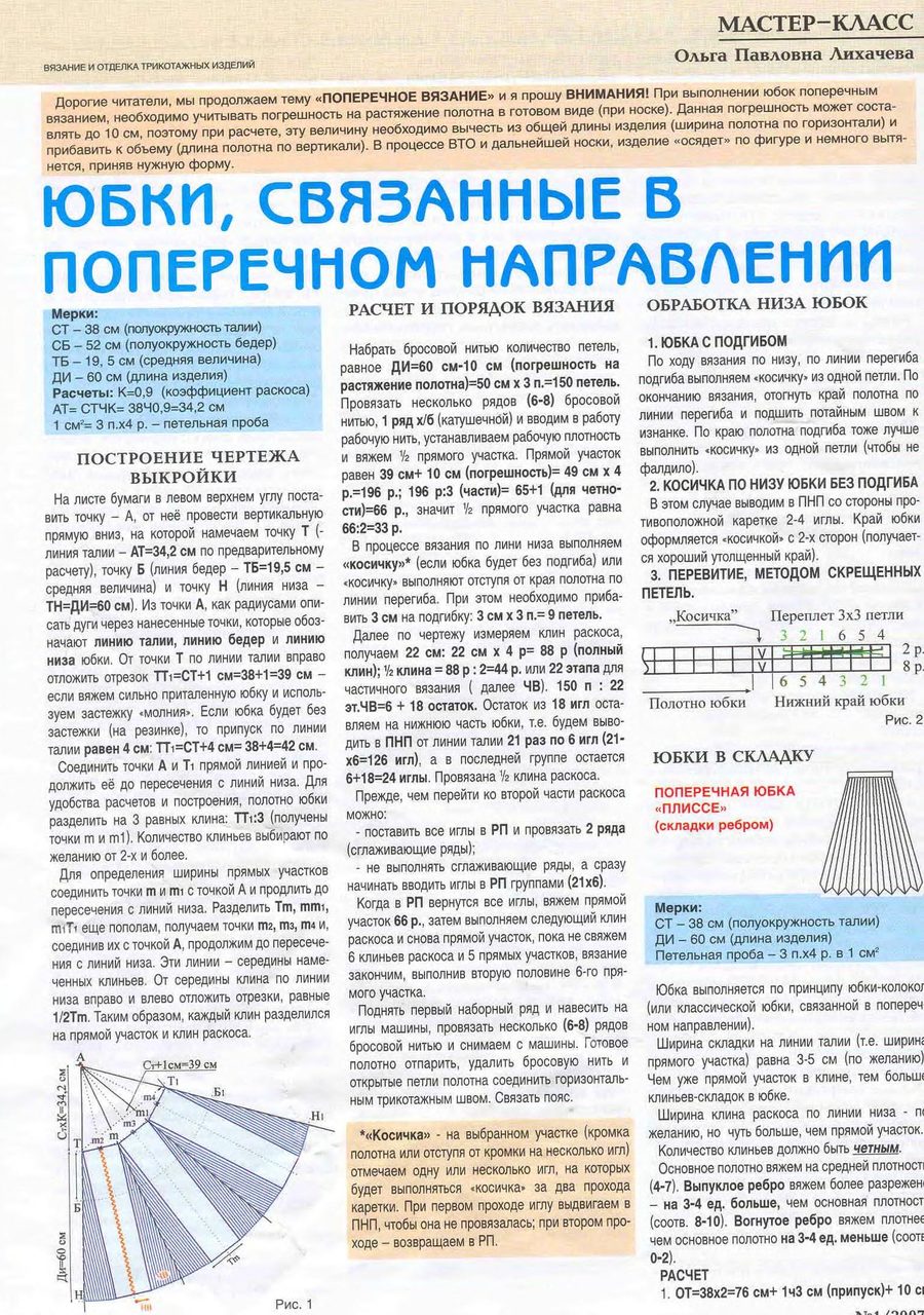 Описание вязания спицами юбки по диагонали, пример 2
