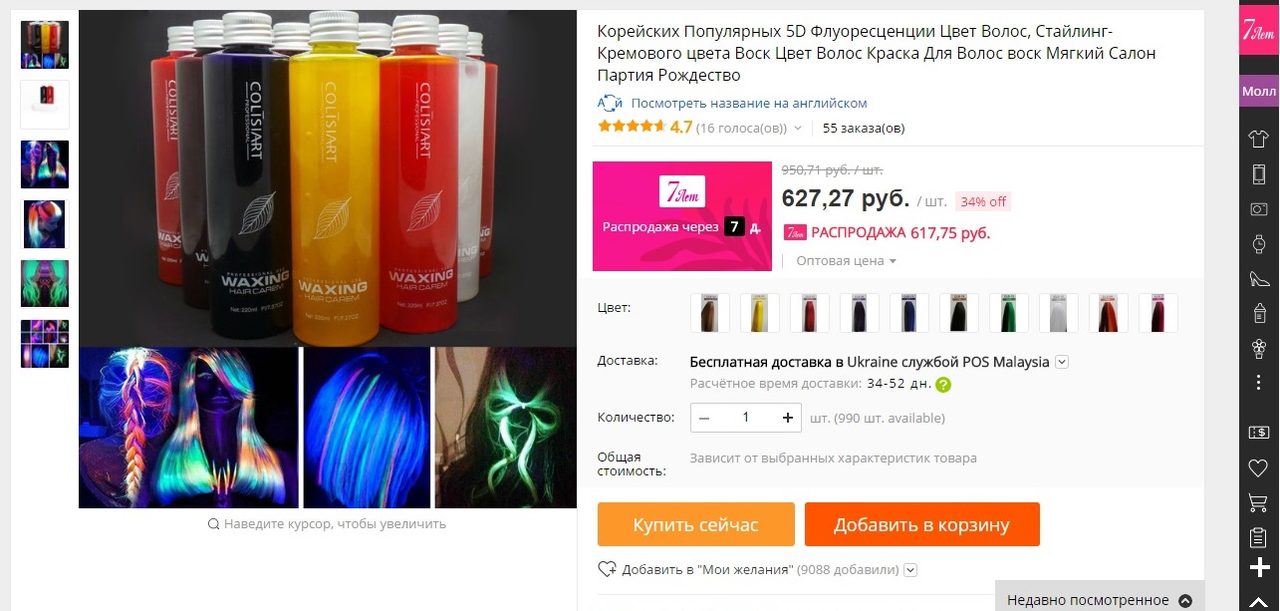 Хотите, чтобы ваши волосы светились в темноте? купите на алиэкспресс флуоресцентное средство для окрашивания волос.