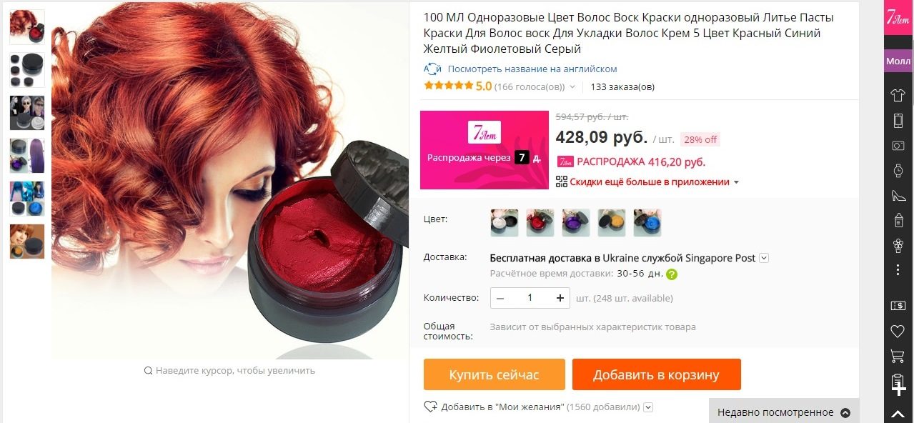 Паста для временного окрашивания волос с алиэкспресс.