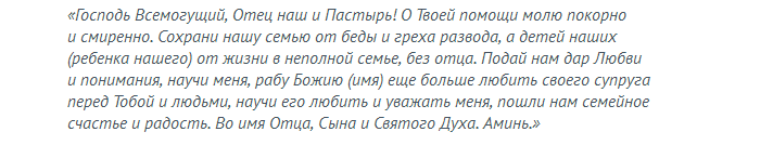 Молитва на счастливую семейную жизнь и кому молиться