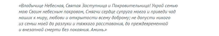 Молитва на счастливую семейную жизнь