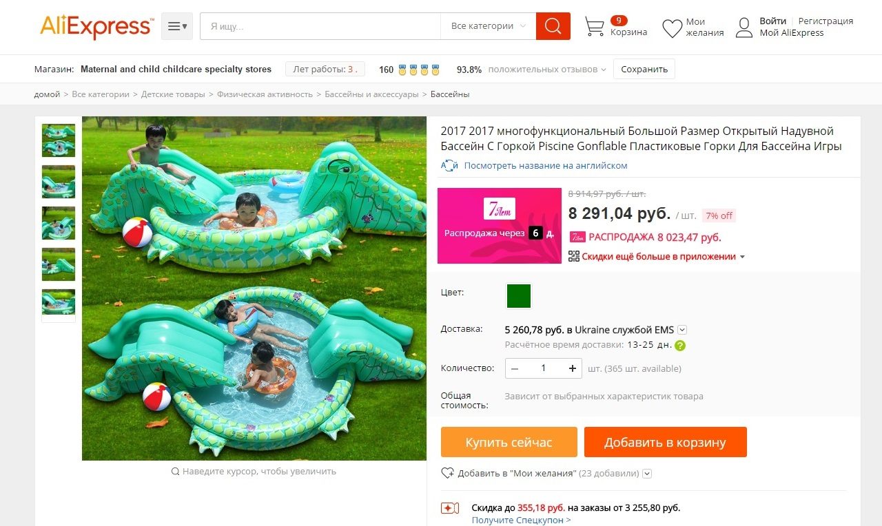 Горка 3