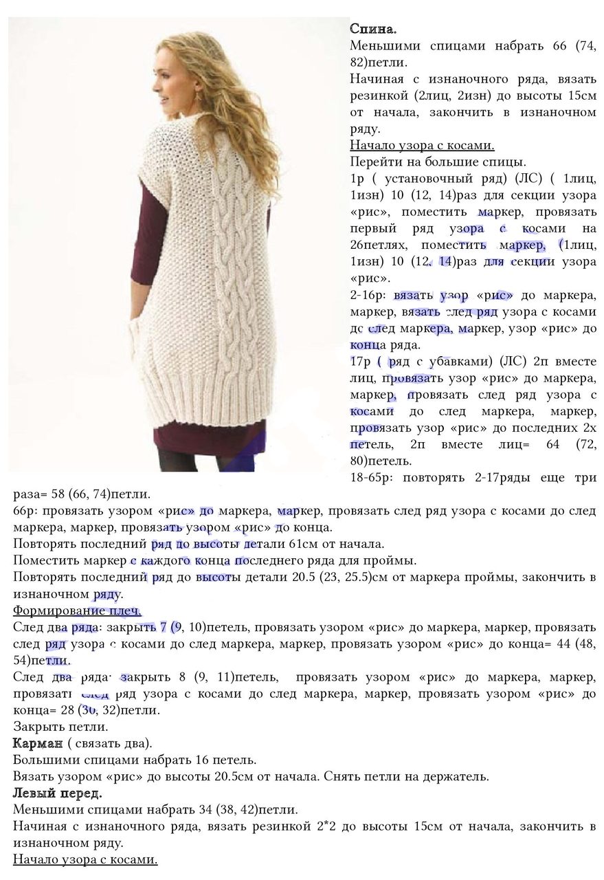 Стильный молодежный белый жилет спицами на девушке, описание и схема, часть 2