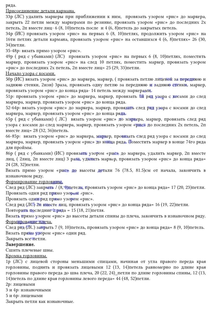 Стильный молодежный белый жилет спицами на девушке, описание и схема, часть 5