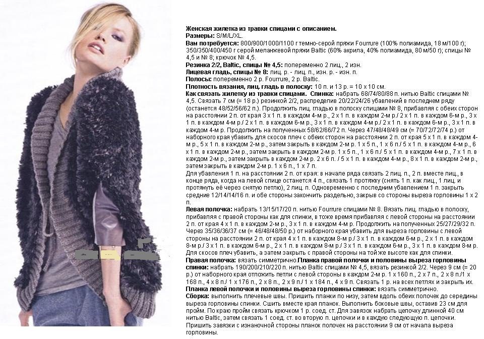Женский жилет с травкой спицами, схема и описание, пример 1