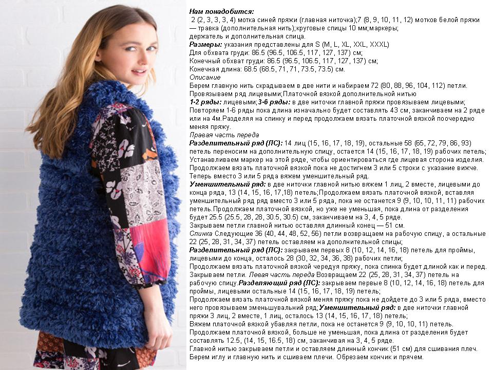 Женский жилет с травкой спицами, схема и описание, пример 2