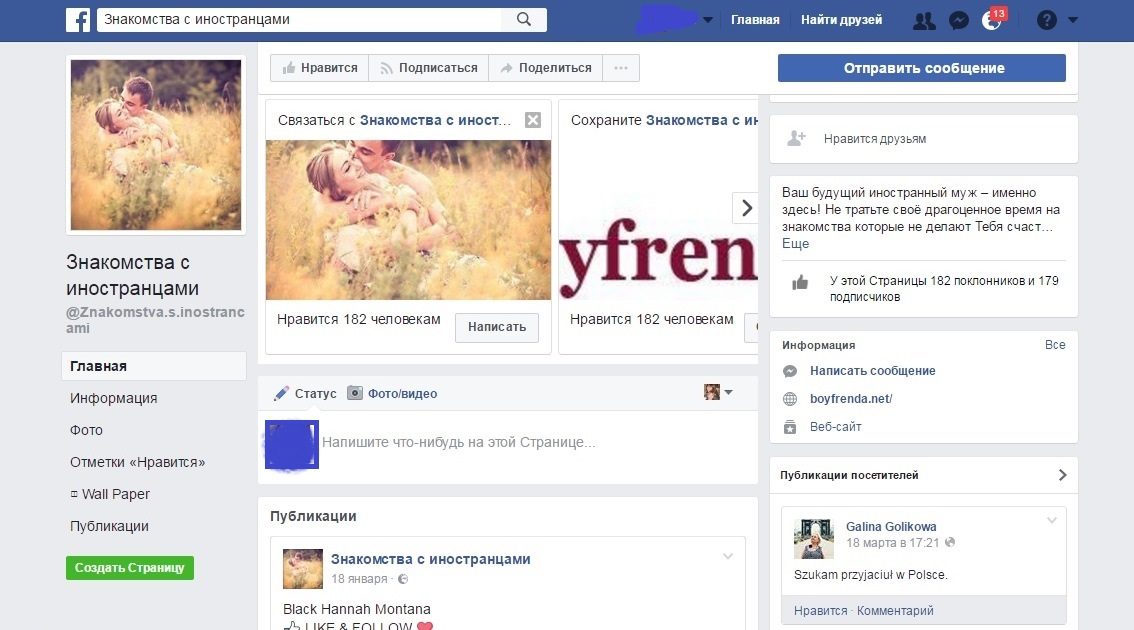 Сообщество в фейсбуке для знакомства с иностранцами.