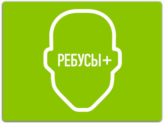 Математические ребусы с ответами для детей 1 – 7 класса: фото, решение