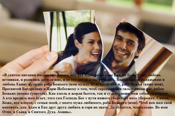 Заговор от порчи, наведенной на любимого