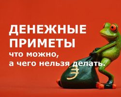 Приметы на хорошую торговлю, продажу, прибыль. Как быстрее и выгоднее продать квартиру, дом, машину, землю, товар на рынке, в магазине: народные приметы. Народные приметы при покупке квартиры, дома