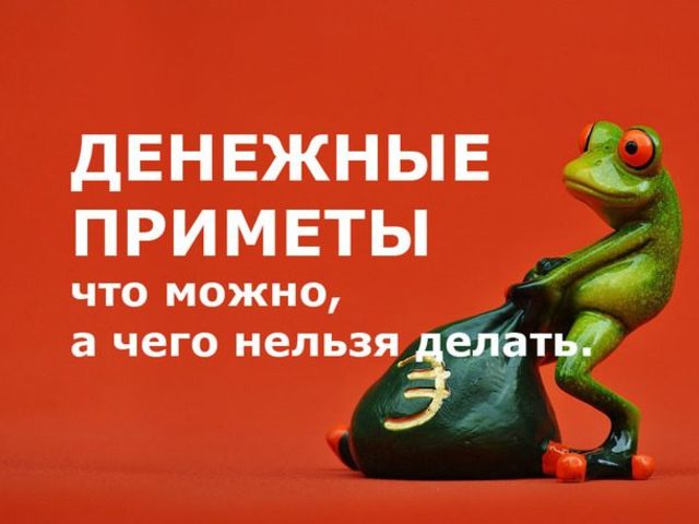 Приметы на хорошую торговлю, продажу, прибыль. Как быстрее и выгоднее продать квартиру, дом, машину, землю, товар на рынке, в магазине: народные приметы. Народные приметы при покупке квартиры, дома