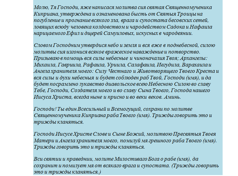 Отчитка молитвами от порчи - слова киприяну продолжение