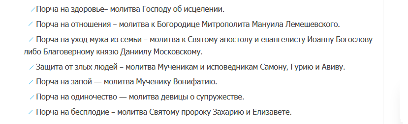 Отчитка молитвами от порчи - какие молитвы еще читать