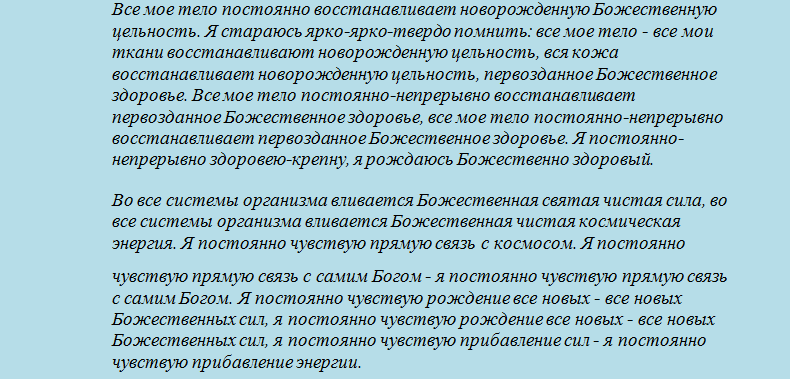 Молитва от сглаза порчи от сытина георгия