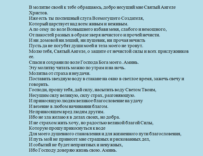 Молитва ангелу хранителю от порчи, нечисти, колдовства