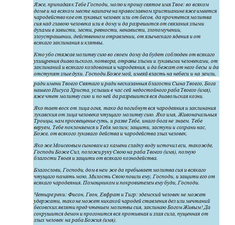 Отчитка молитвами от порчи - продолжение
