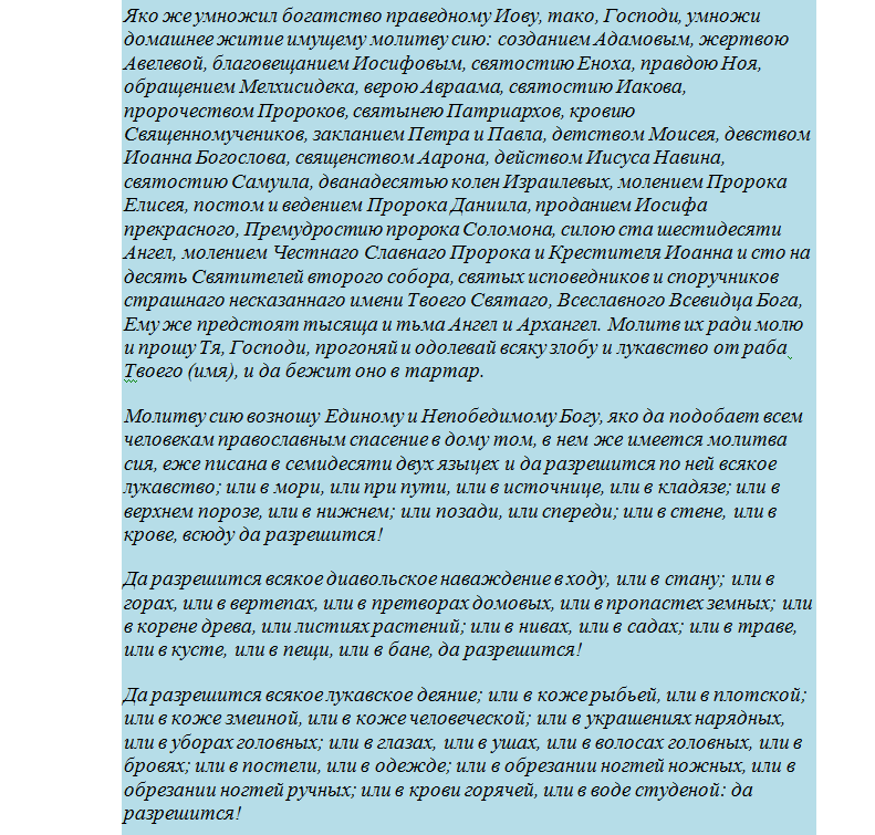 Отчитка молитвами от порчи - продолжение молитвенного писания