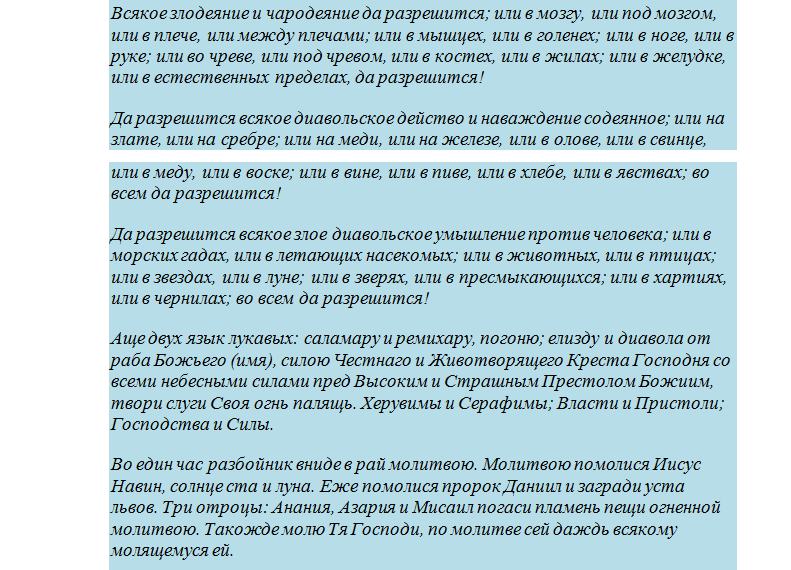 Отчитка молитвами от порчи - киприяну продолжение