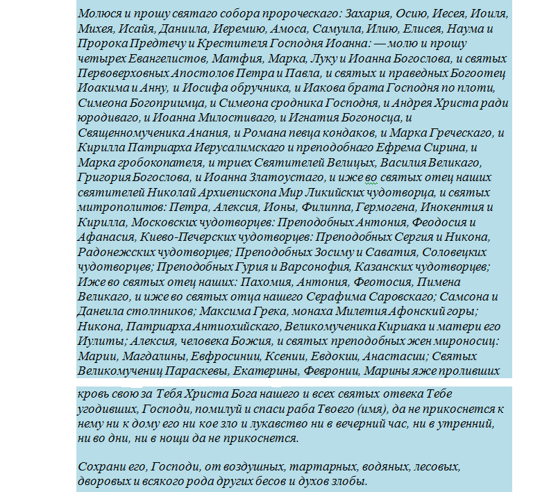 Отчитка молитвами от порчи - молитва киприяну продолжение