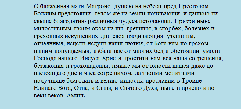 Сильная молитва о здравии и исцелении детей матроне