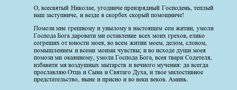 Какому святому молиться матери перед операцией у ребенка: сильная молитва о здравии и исцелении детей николаю чудотворцу