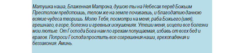 Какому святому молиться матери, когда у ребенка температура: сильная молитва о здравии и исцелении детей матроне