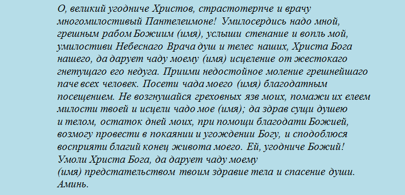 Какому святому молиться матери перед операцией у ребенка?
