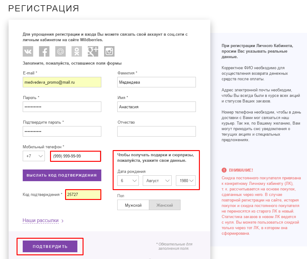 Электронная форма регистрации на wildberries