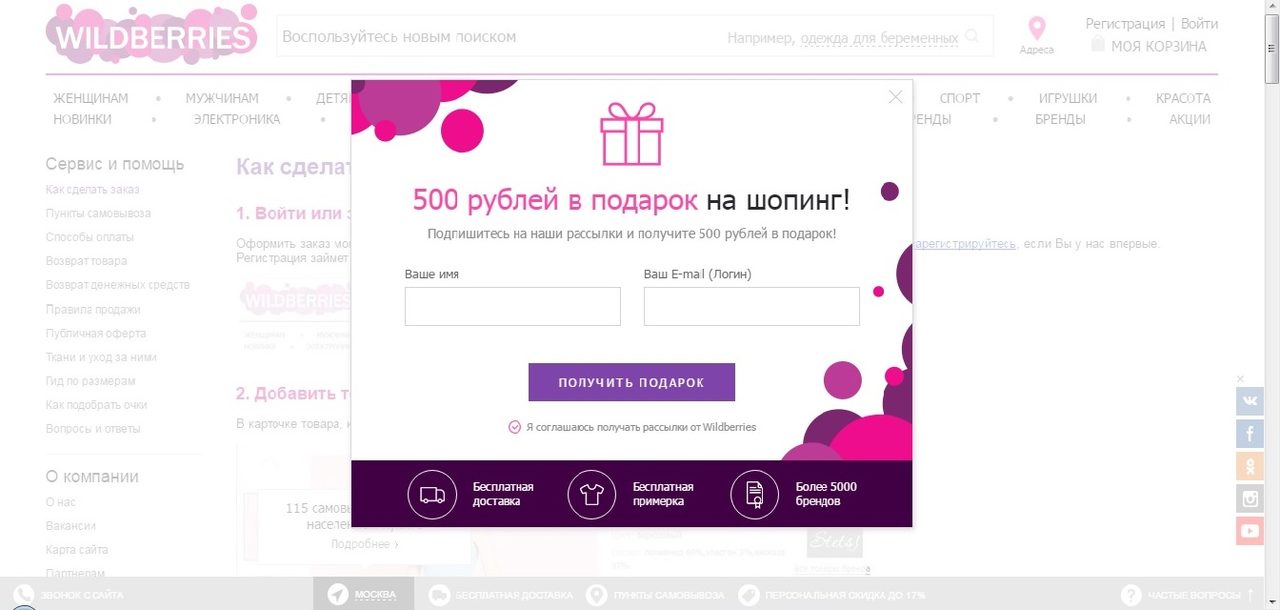 Получите 500 р на шопинг в подарок от вайлдберриз.