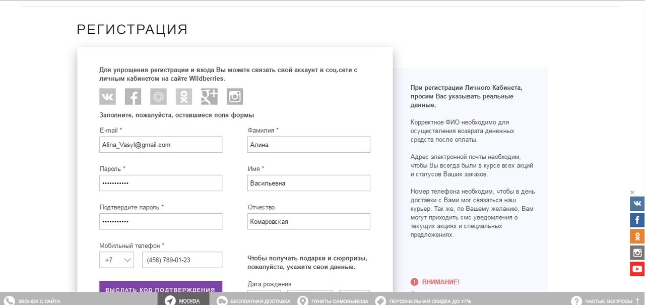 Введит ваши e-mail,телефон, имя, отчество и фамилию в соответствующие поля регистрационной формы.