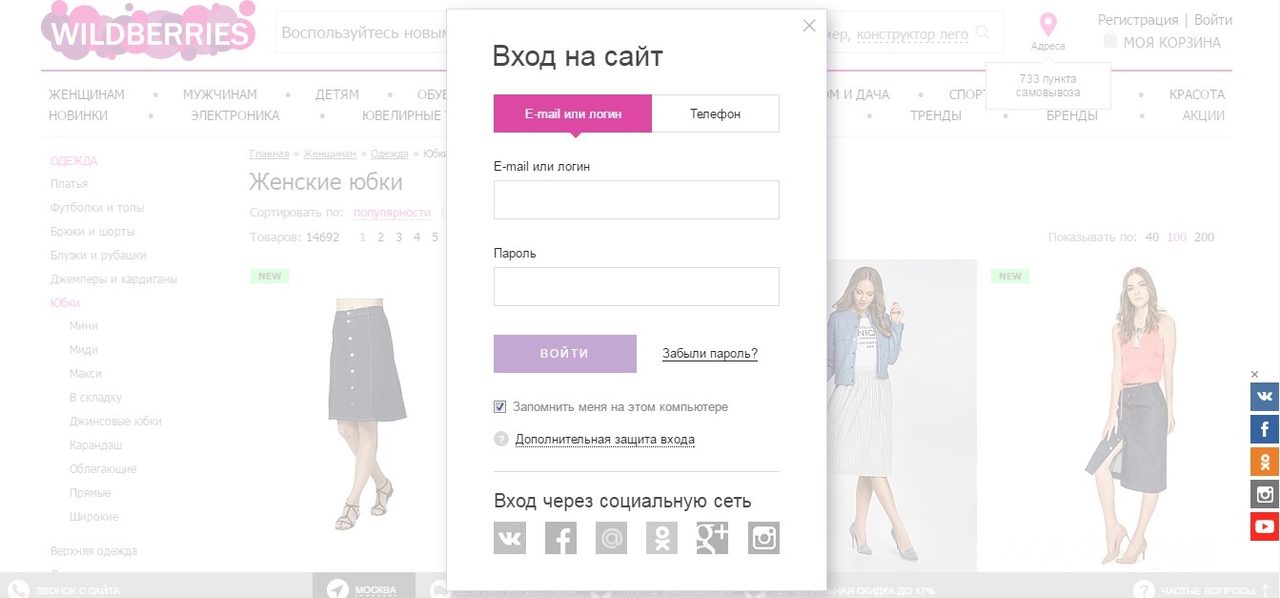 Вход в личный кабинет на вайлдберриз.