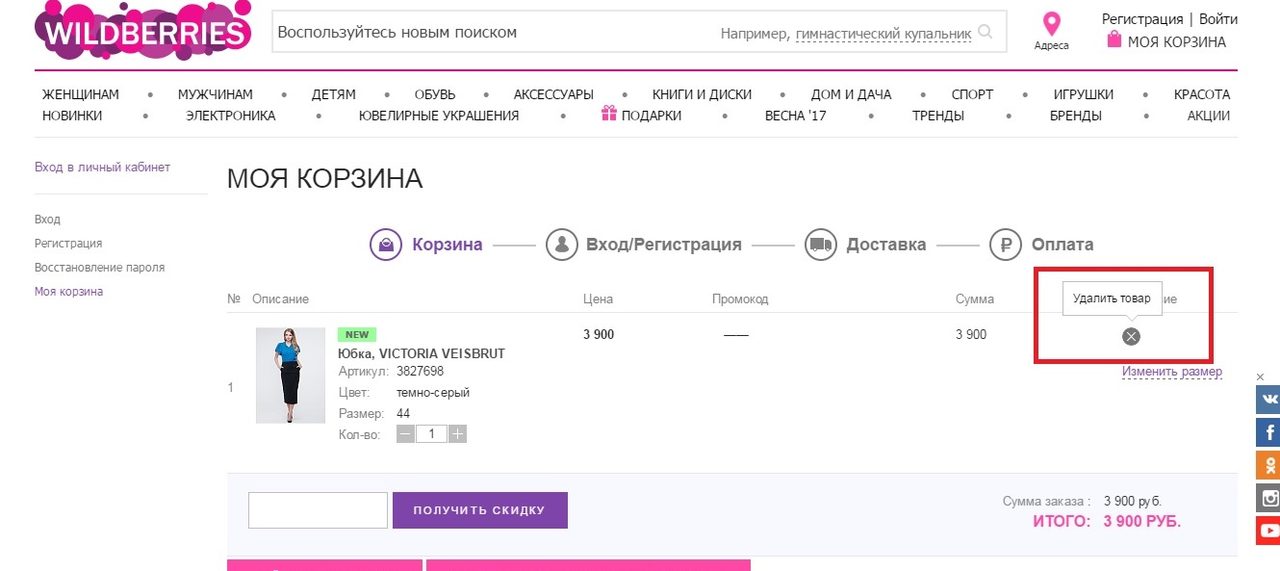 Удаление товара из корзины.