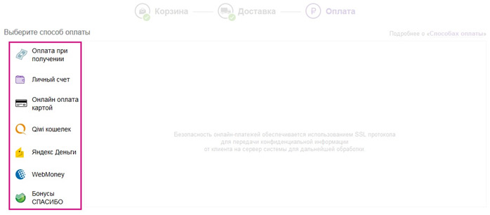 Меню выбора способа оплаты.