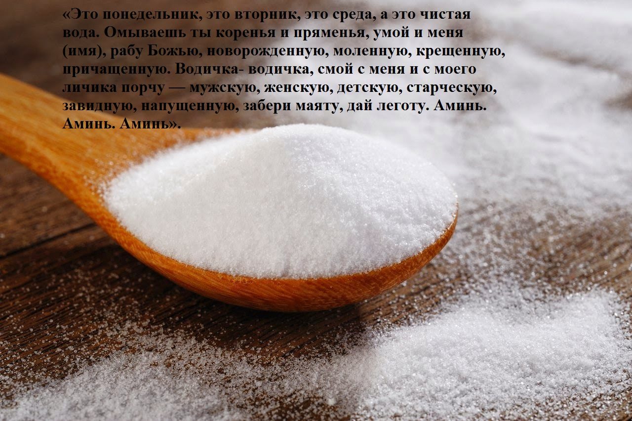 Ритуал с солью