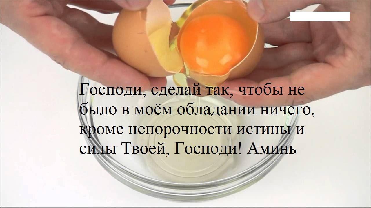 Ритуал с яйцом
