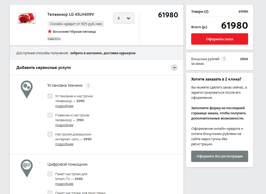Как оформить онлайн-заказ в интернет-магазине м.видео?