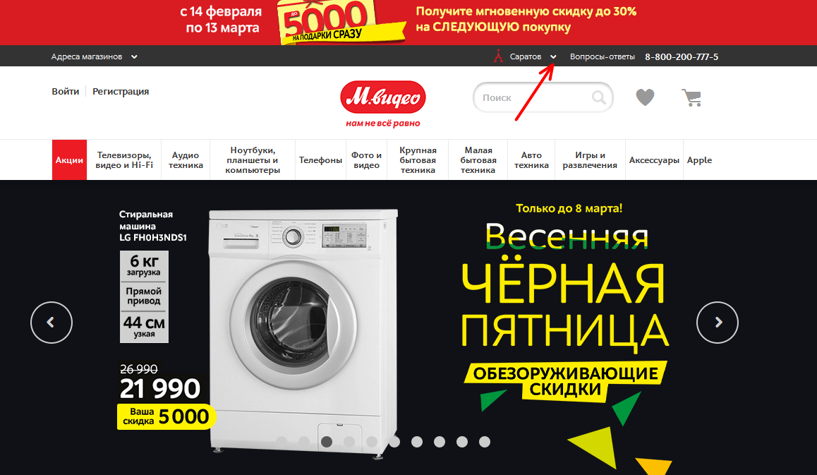 Как выбрать свой регион на сайте м.видео?