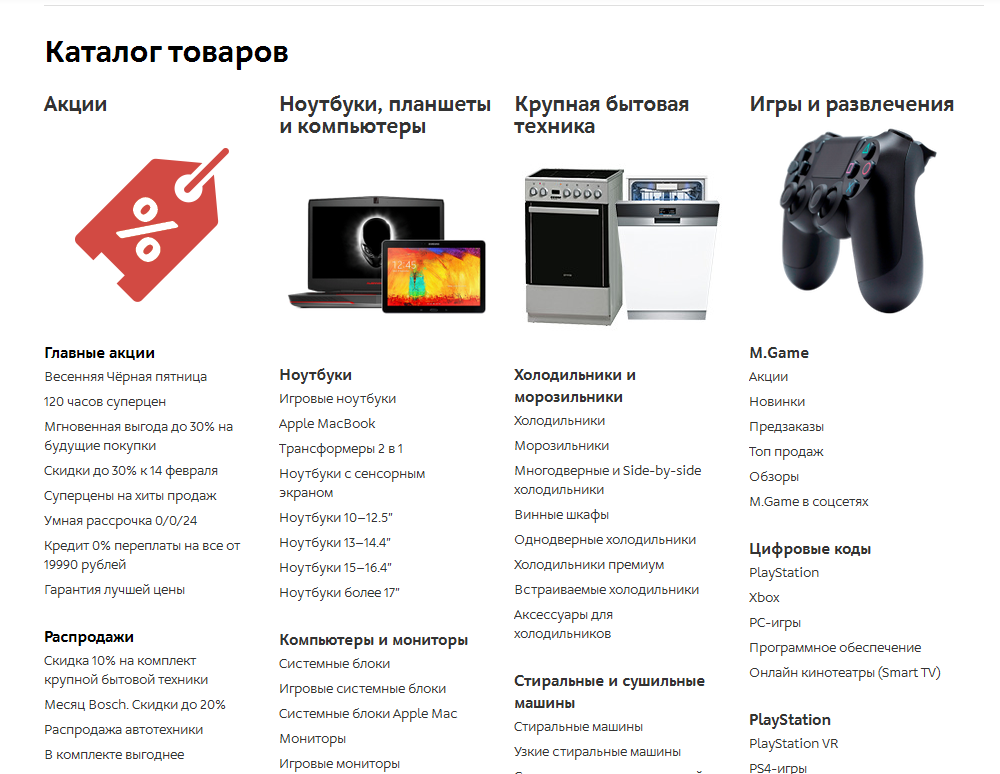 Как посмотреть каталоги в интернет-магазине м.видео онлайн?