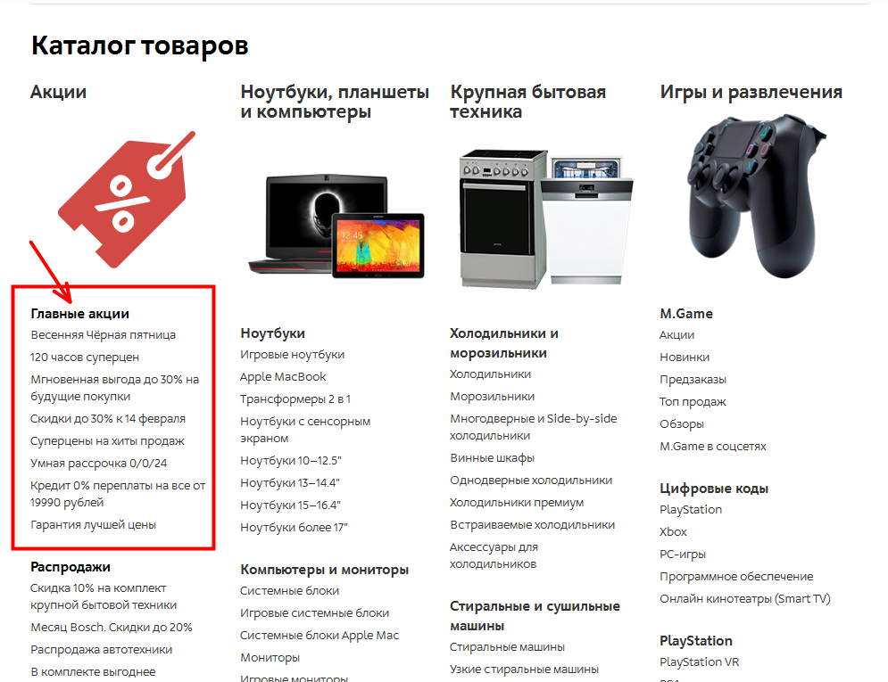 Как посмотреть акции на сайте м.видео?