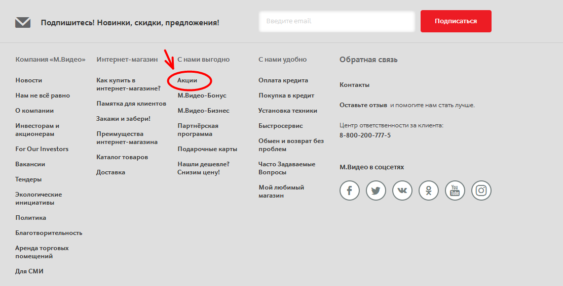 Как посмотреть акции и скидки на сайте м.видео?