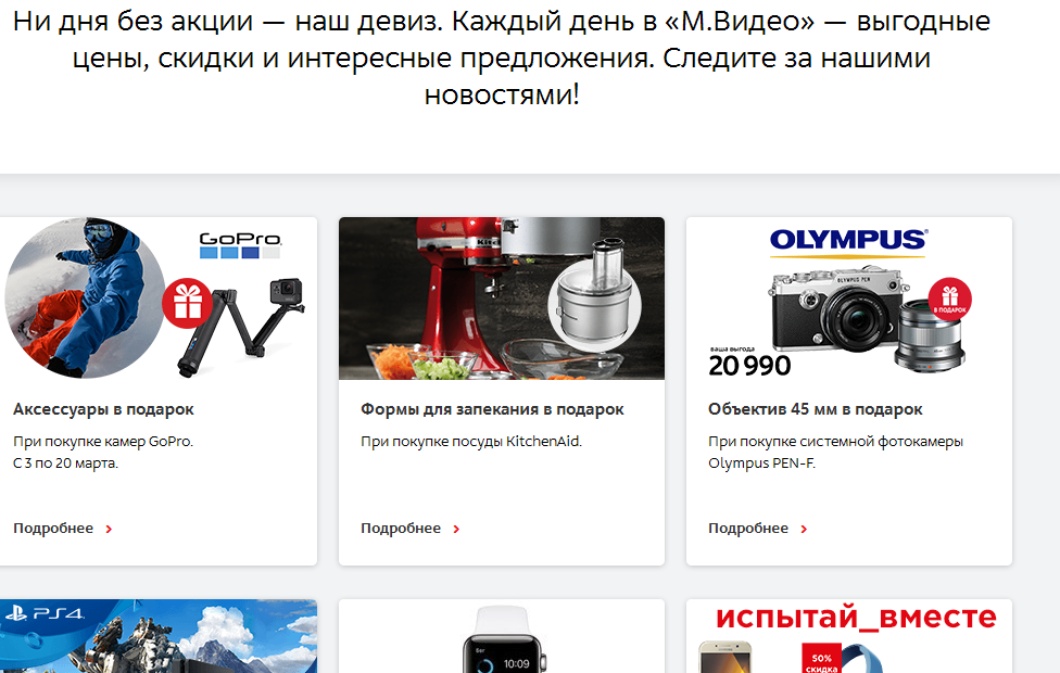 Как найти акции на сайте м.видео?