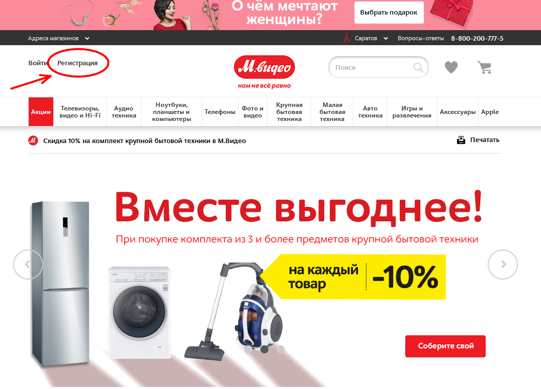 Как зарегистрироваться в личном кабинете на сайте м.видео?