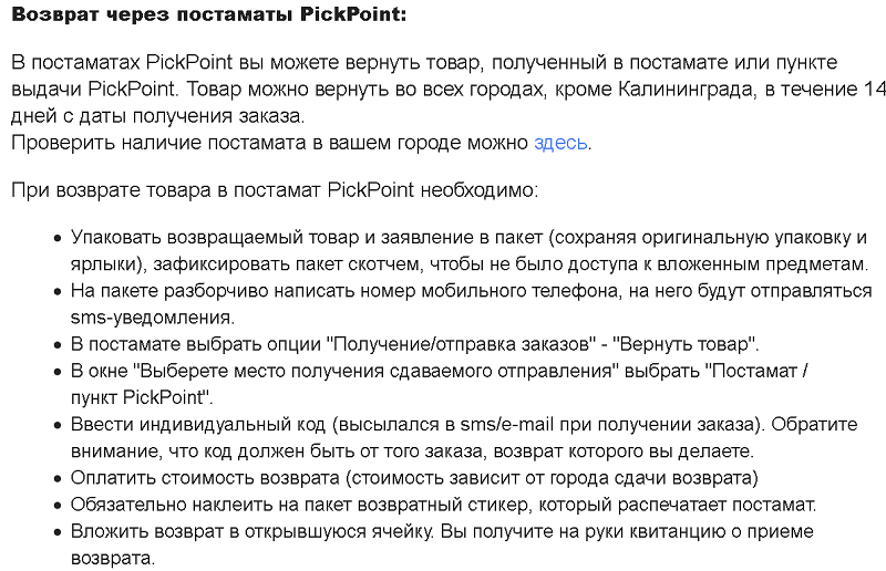 Как вернуть товар на склад ламода, часть 1